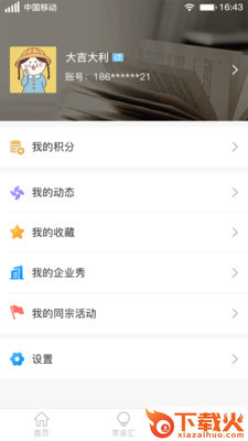 同宗汇截图1
