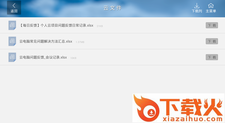 云电脑TV版截图2