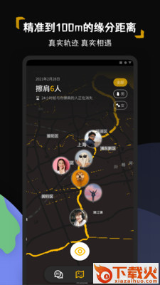 碰肩app截图1