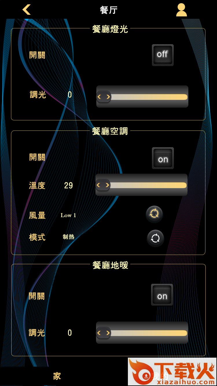瑞诺家智能家居app截图2