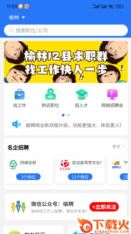 榆聘app截图1