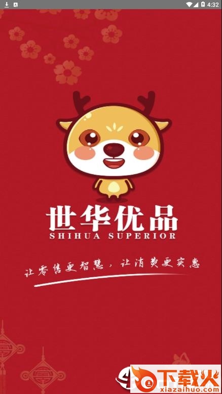 世华优品app截图1