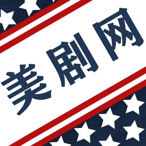 美剧网安卓版下载-美剧网appv1.0.0 官方版
