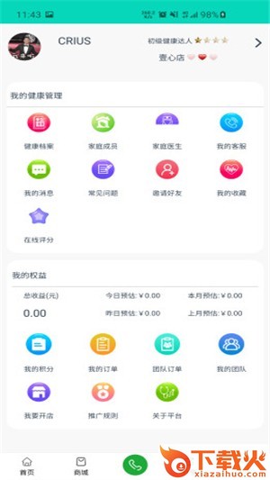 云端易健康截图1