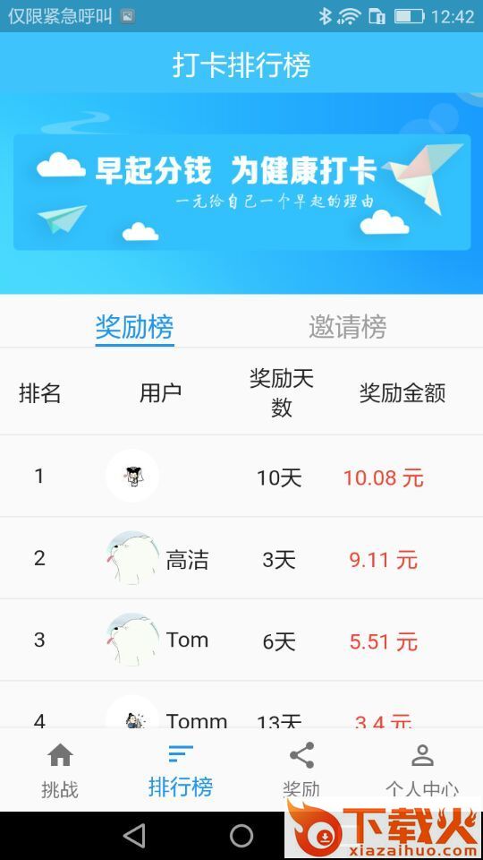 习惯助手截图2