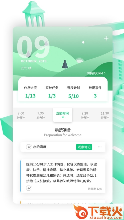 小橡树app(幼教助手)截图1