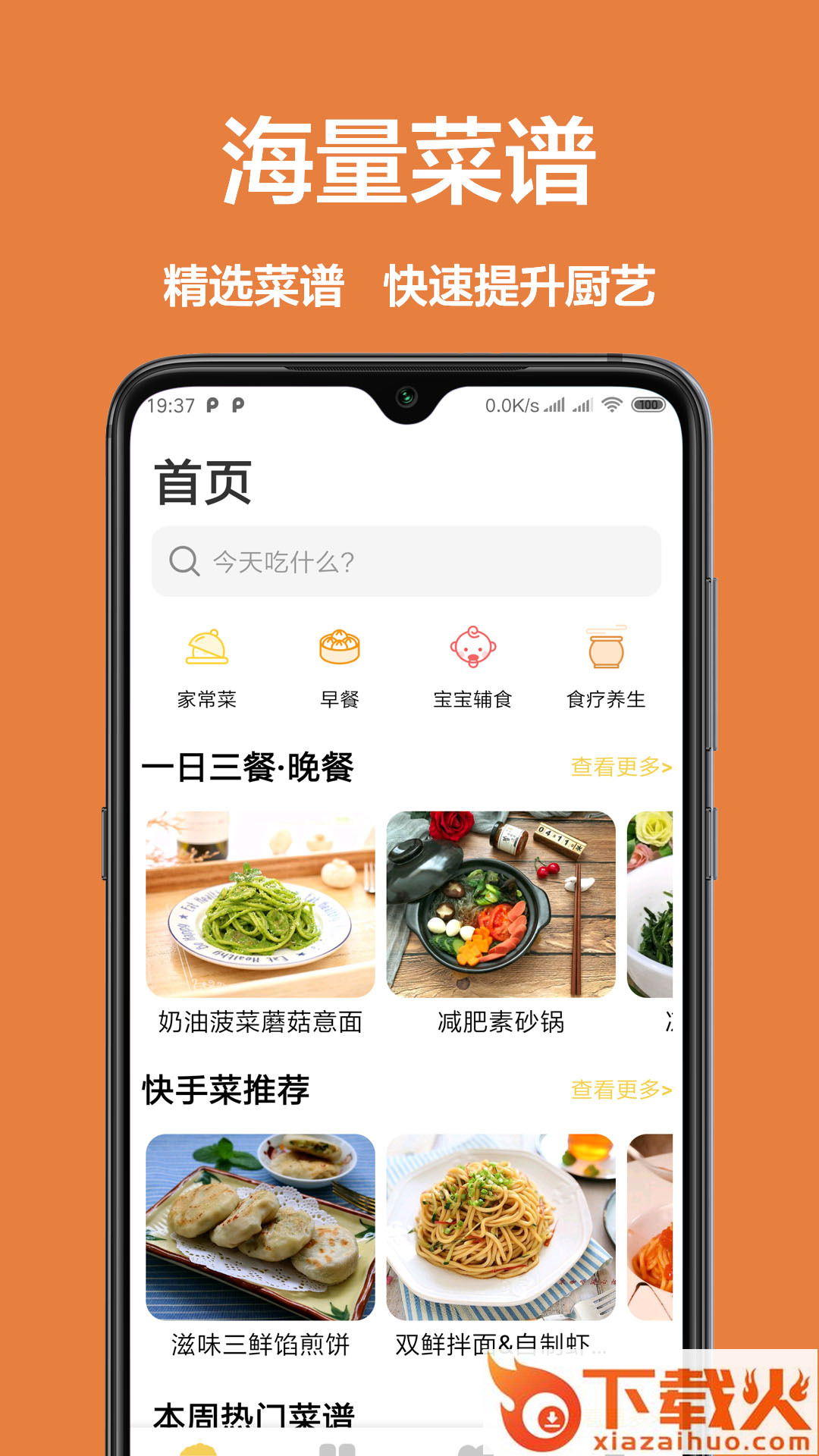 下厨房吧截图1