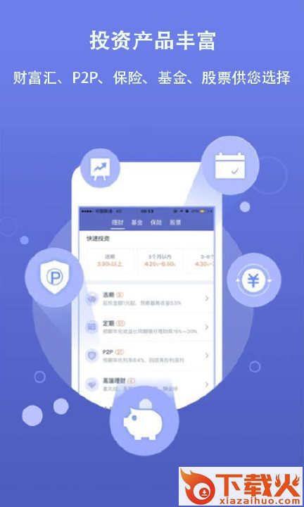 平安陆金所官方手机版下载截图2