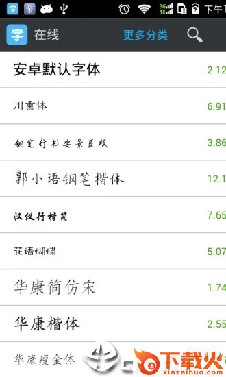 换字体管家大师版截图1