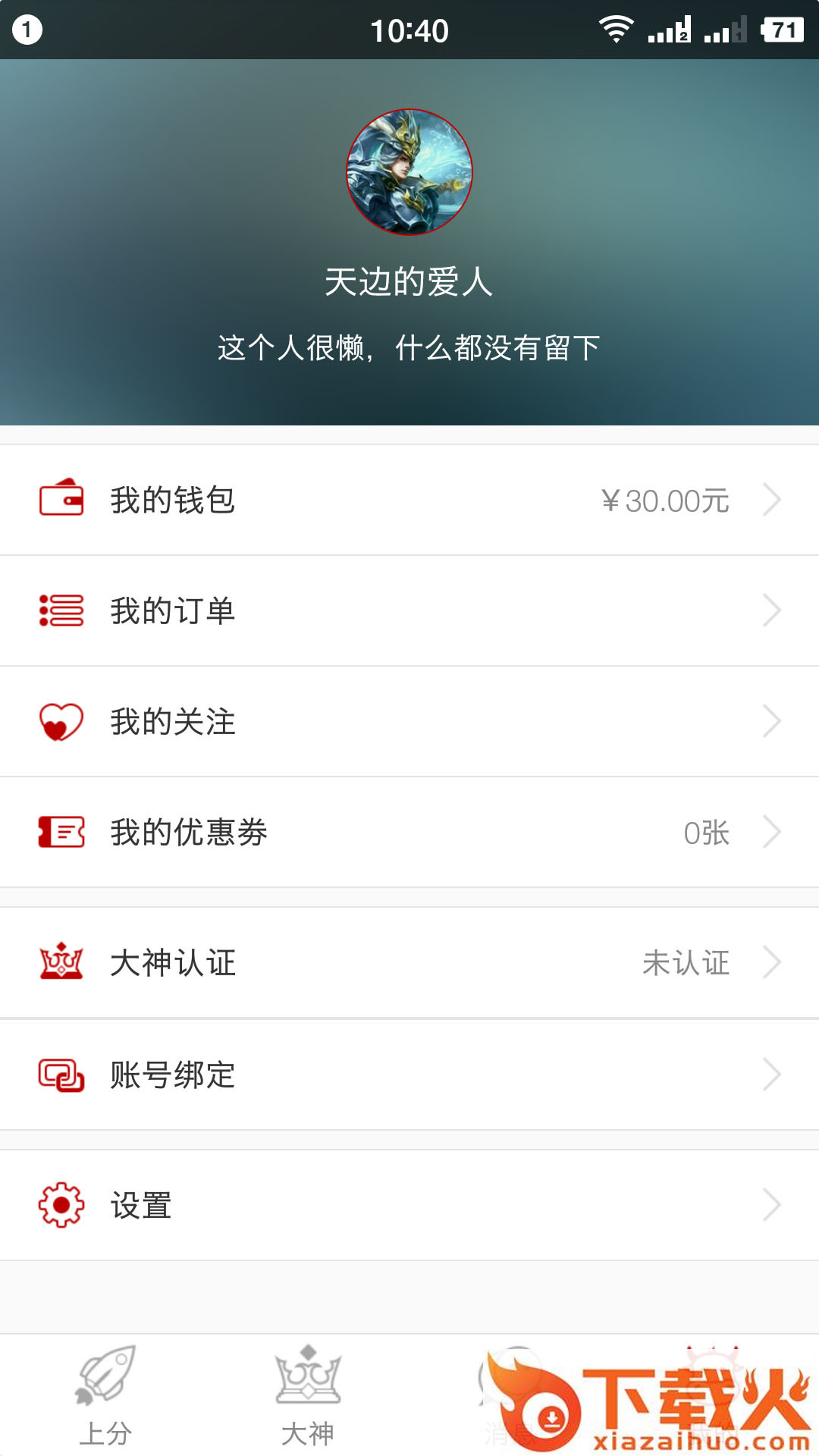 萌牛电竞app截图2