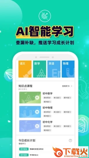 错题plus截图2