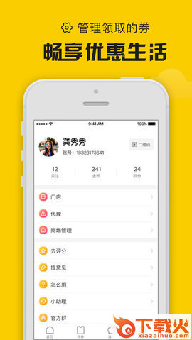 门店券截图1
