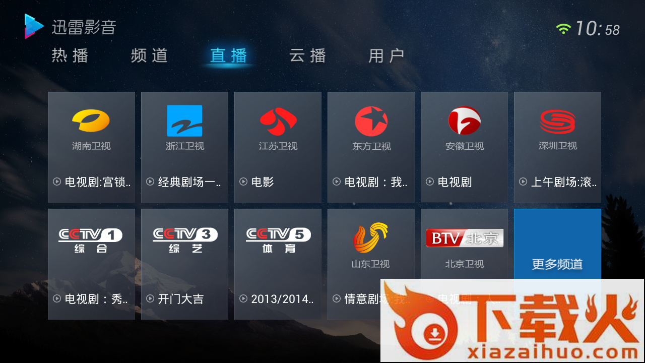 迅雷影音tv版截图1