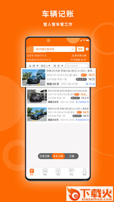 U车记app截图1
