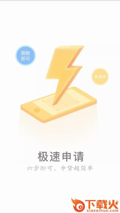 来易借app截图1