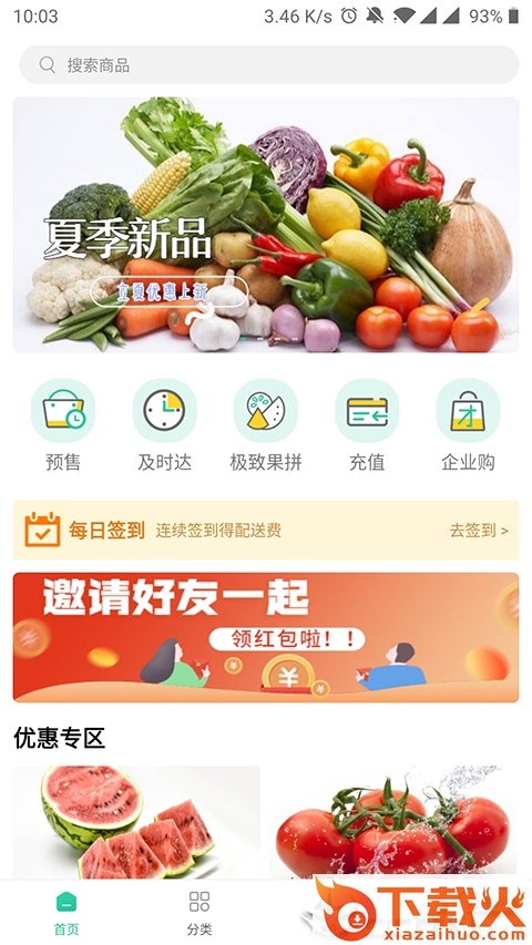 新余生鲜截图1
