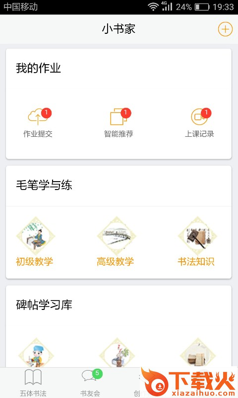 小书家app(在线教学)截图1