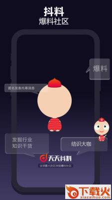 天天抖料截图1