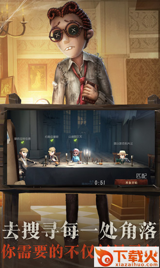 网易第五人格pc端 v1.5.20 官方最新版 截图1