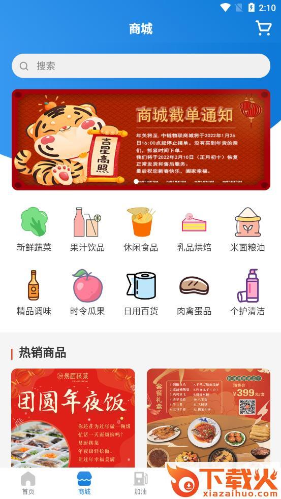 中链物联app截图2