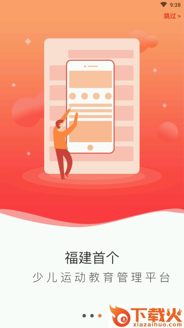 爱运动截图2