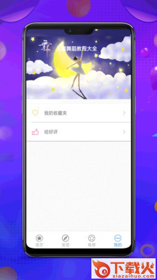 儿童舞蹈教程大全app截图2