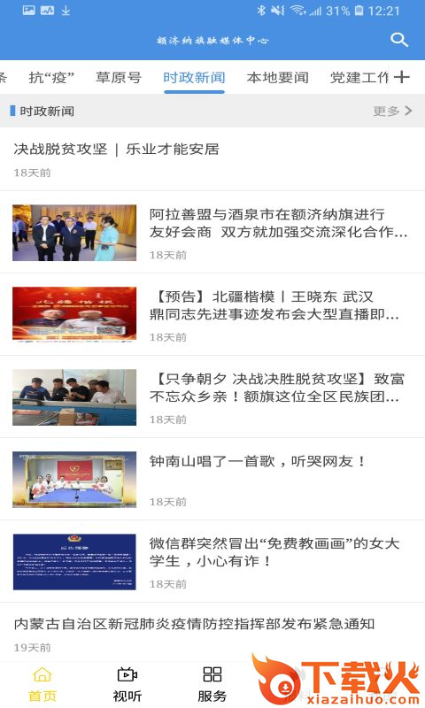 额济纳旗融媒体中心截图2