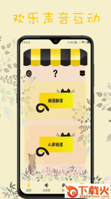 喵语翻译器截图1