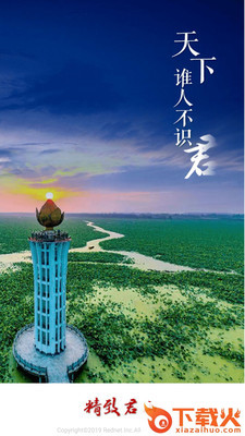 精致君山截图2