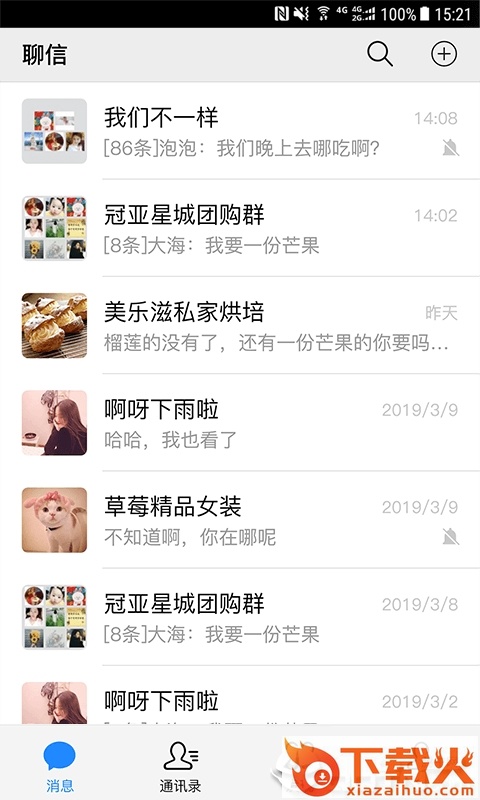 懒人聊天截图1