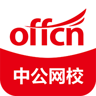 中公网校在线课堂app下载-offcn在线课堂(中公网校)v6.5.25 官方安卓版