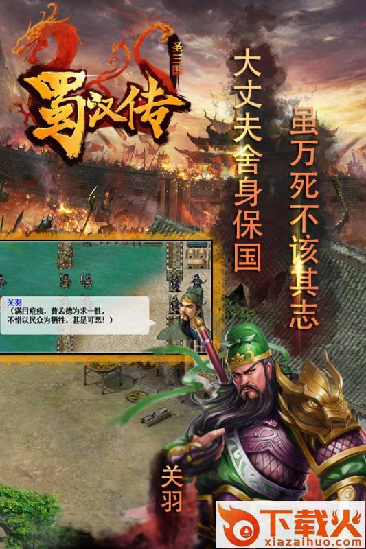 同人圣三国蜀汉传腾讯版截图2