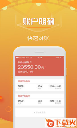 向钱花app截图2