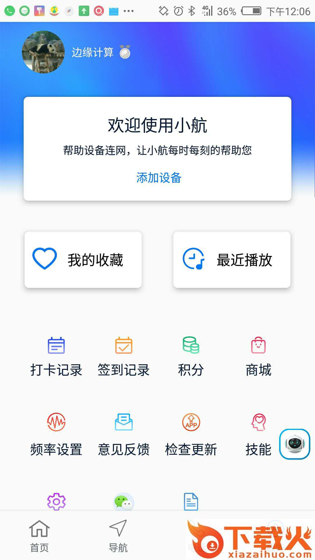 小航截图2