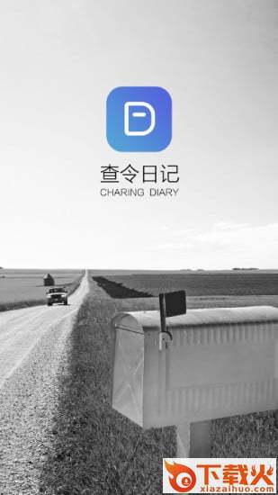 查令日记截图1