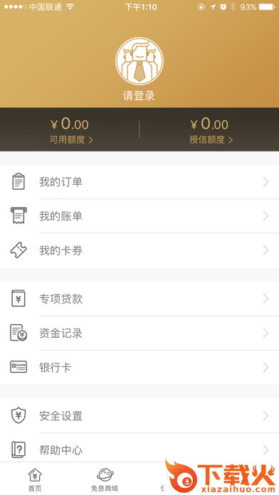 刷脸呗截图2