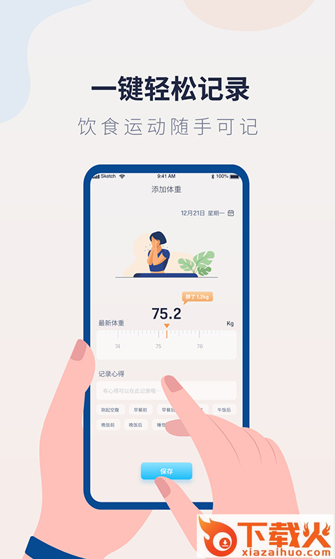 体重记录管家截图1
