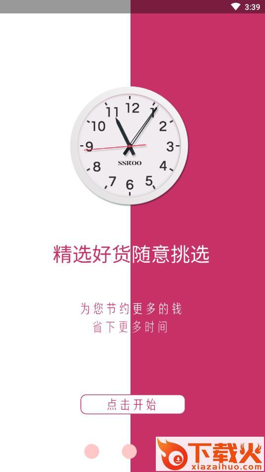 小鹤购物截图2