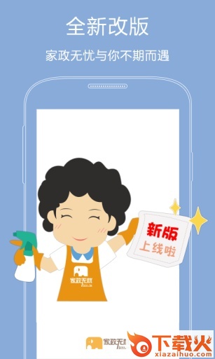 家政无忧手机版截图1