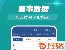 赛事百科截图3