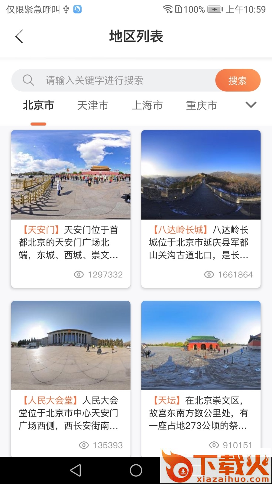全景客app截图1