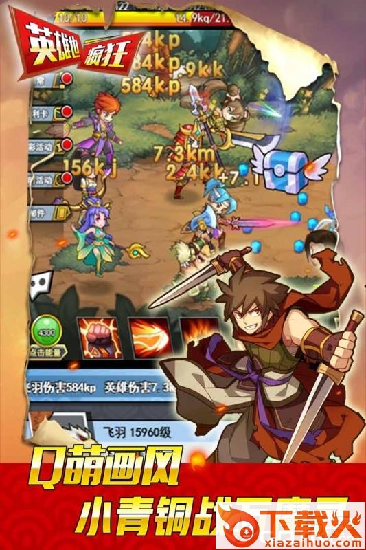 英雄也疯狂腾讯版截图2