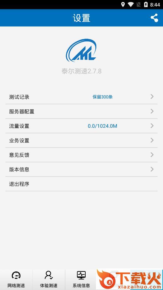 泰尔测速app截图2