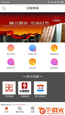 众联陶城截图2