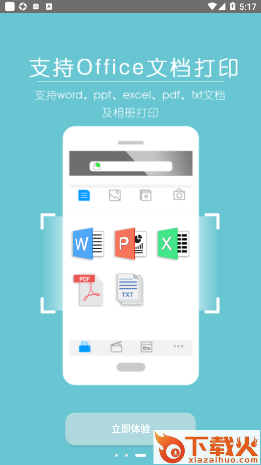 震旦打印app截图2