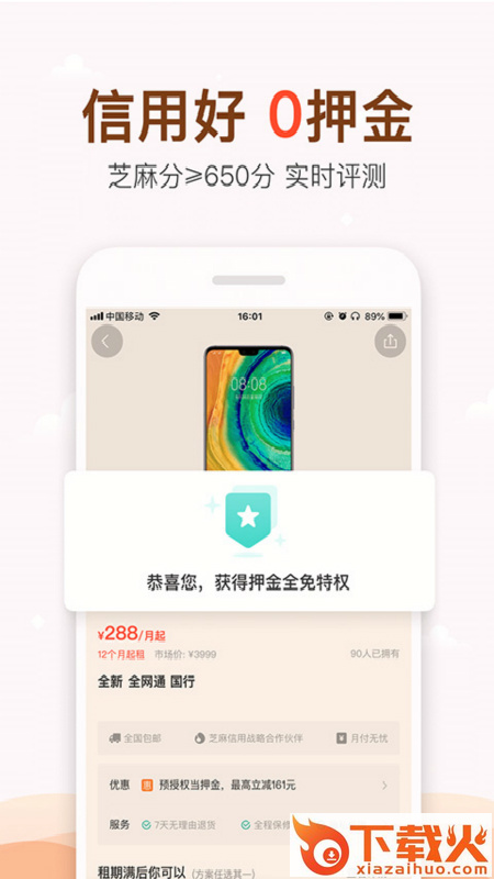 享换机app安卓版下载截图1