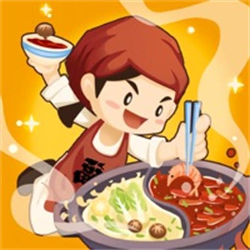 模拟中餐馆 v1.0.5 安卓版