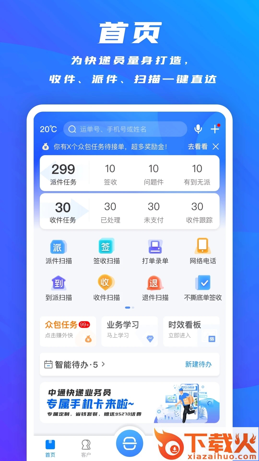 掌中通app下载安装手机版截图1