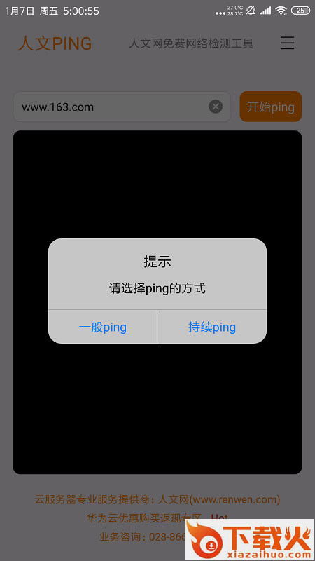 人文PING app截图1