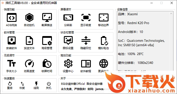 晨钟酱搞机工具箱软件 v8.00 免费版 截图1